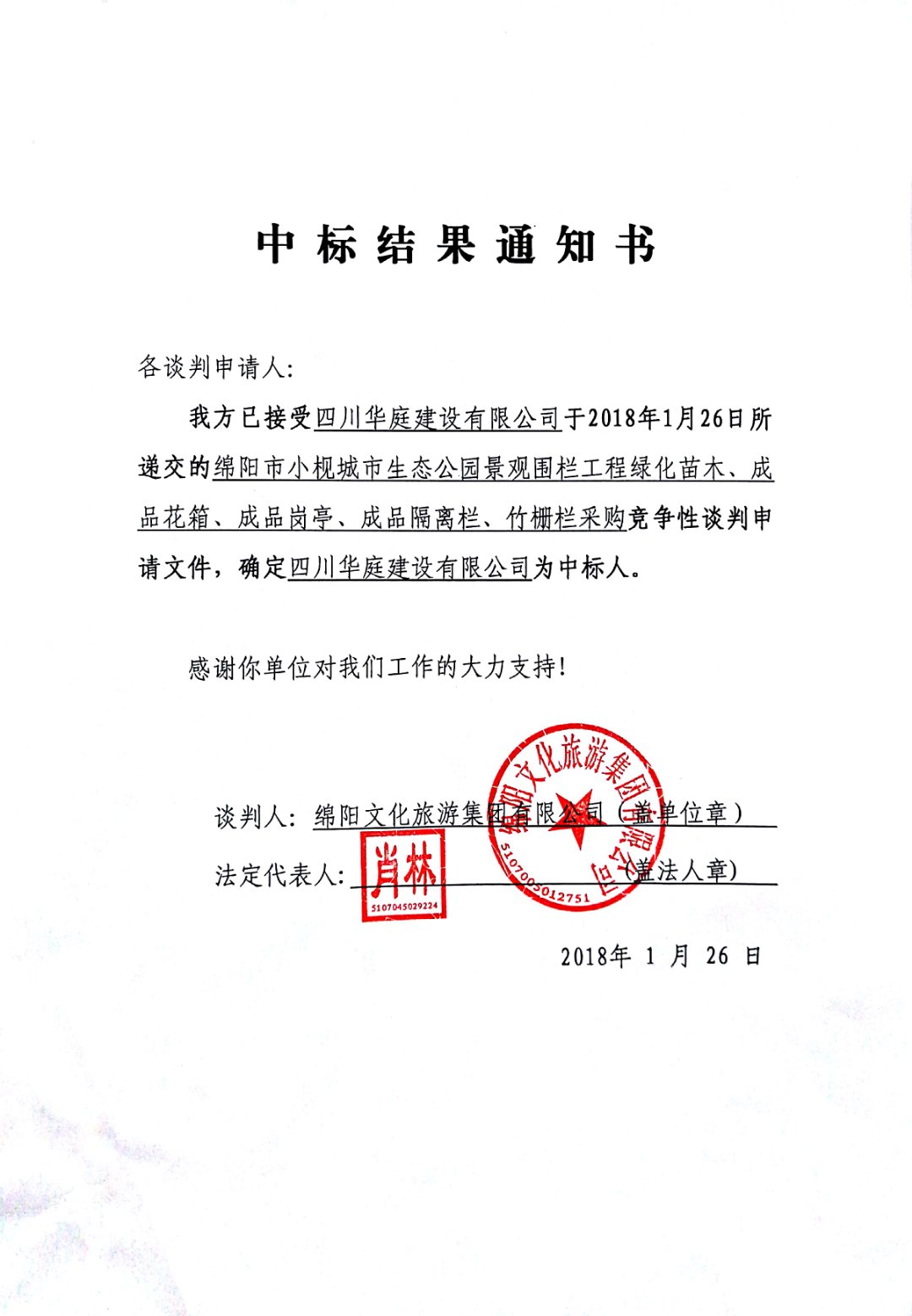 綿陽(yáng)市小枧城市生態(tài)公園景觀(guān)圍欄工程綠化苗木、成品花箱、成品崗?fù)?、成品隔離欄、竹柵欄采購(gòu)