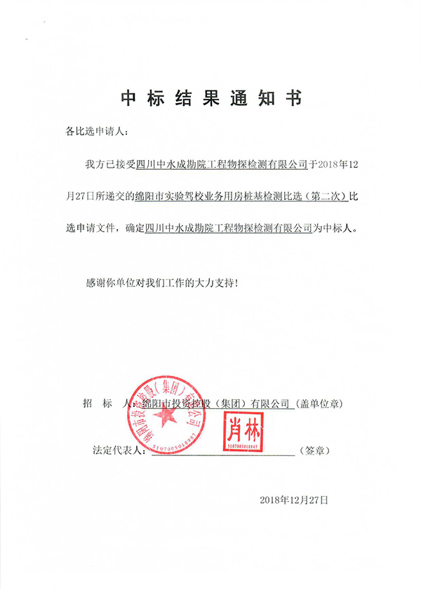 中標結(jié)果（600）