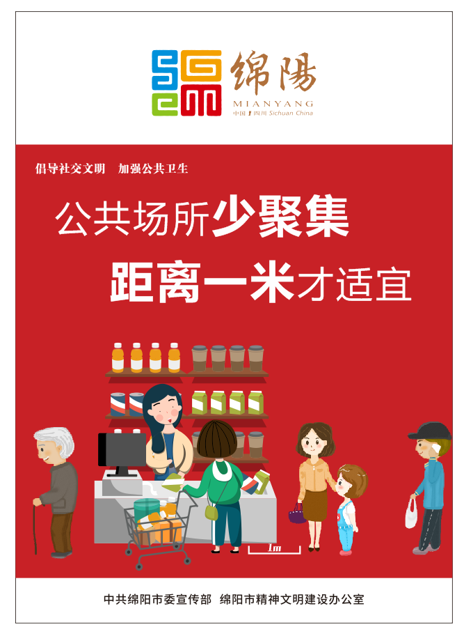 02、公共場所少聚集，距離一米才適宜。
