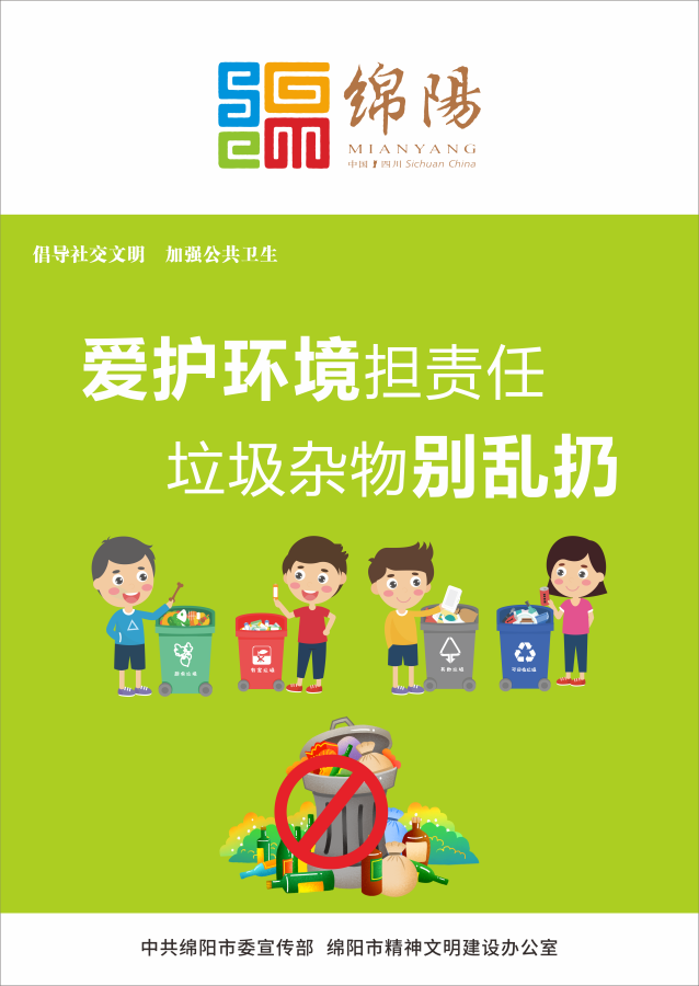 03、愛護環(huán)境擔(dān)責(zé)任，垃圾雜物別亂扔。