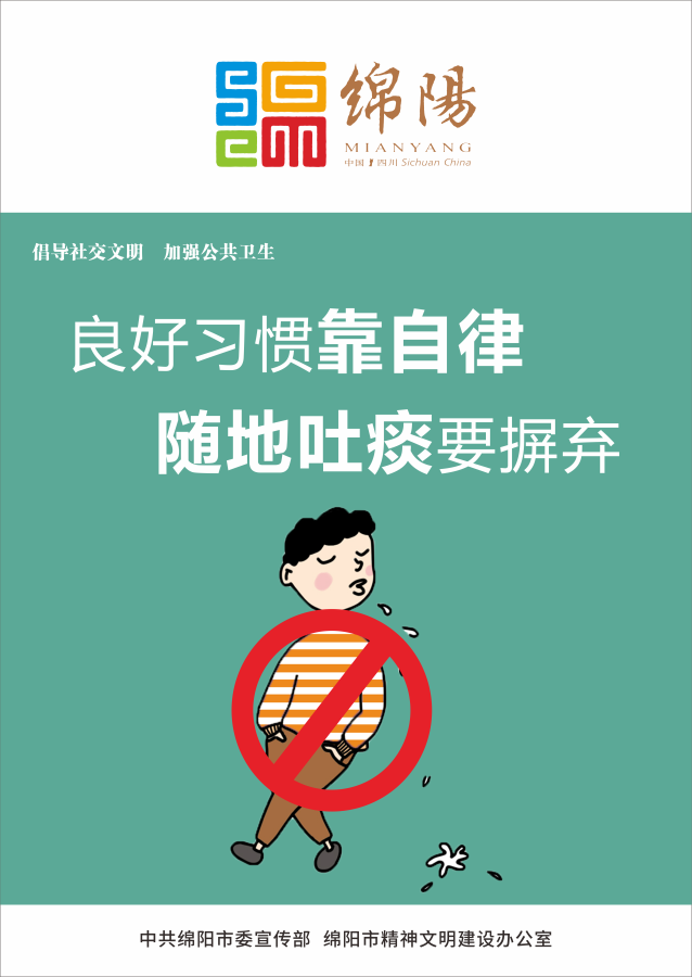 04、良好習(xí)慣靠自律，隨地吐痰要摒棄。