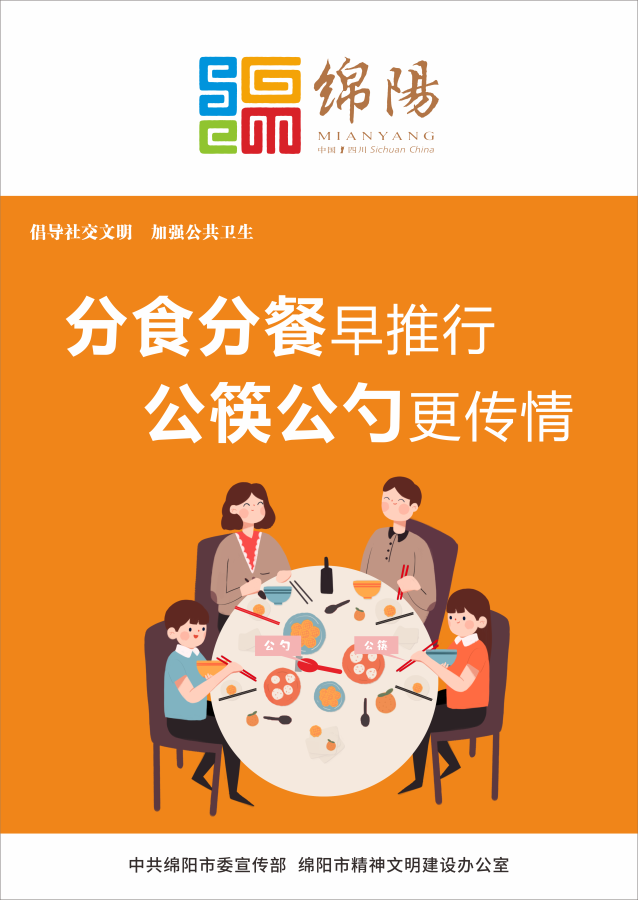 06、分食分餐早推行，公筷公勺更傳情。