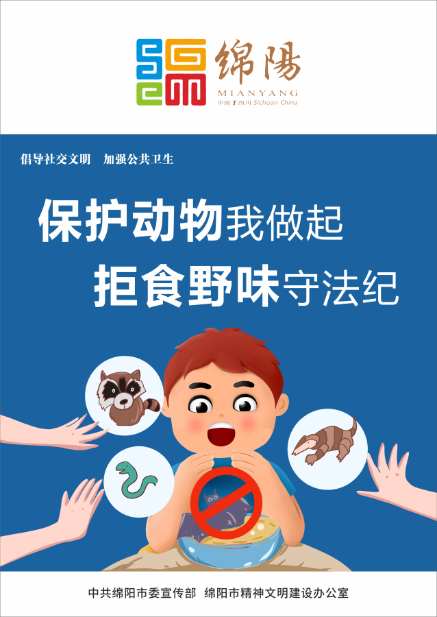 07、保護動物我做起，拒食野味守法紀。