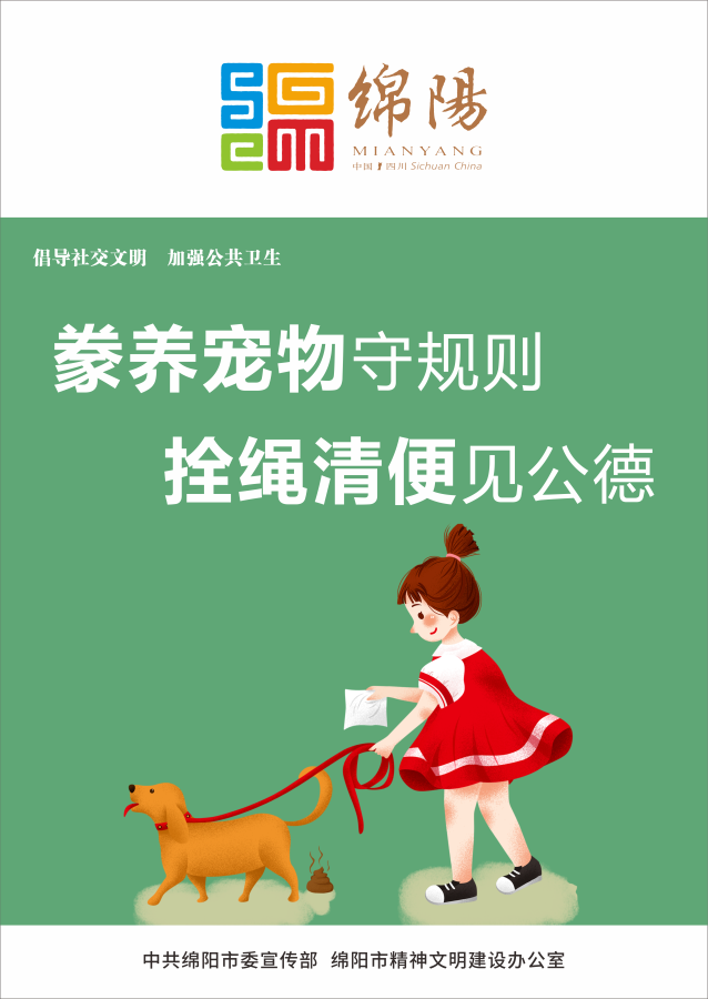 09、豢養(yǎng)寵物守規(guī)則，拴繩清便見公德。