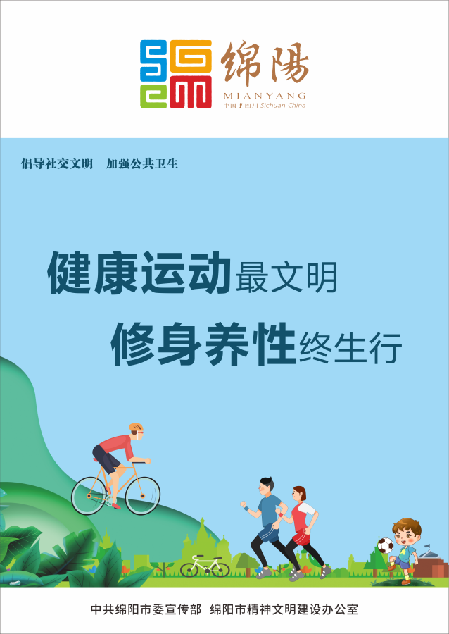 10、健康運動最文明，修身養(yǎng)性終生行。