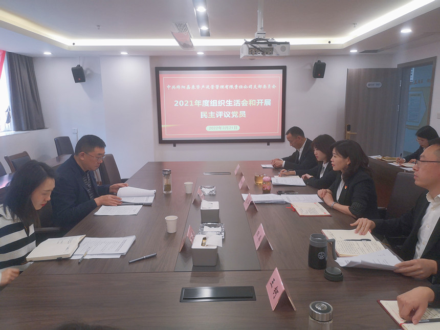 2021年度組織生活會(huì)照片 2021年度組織生活會(huì)照片