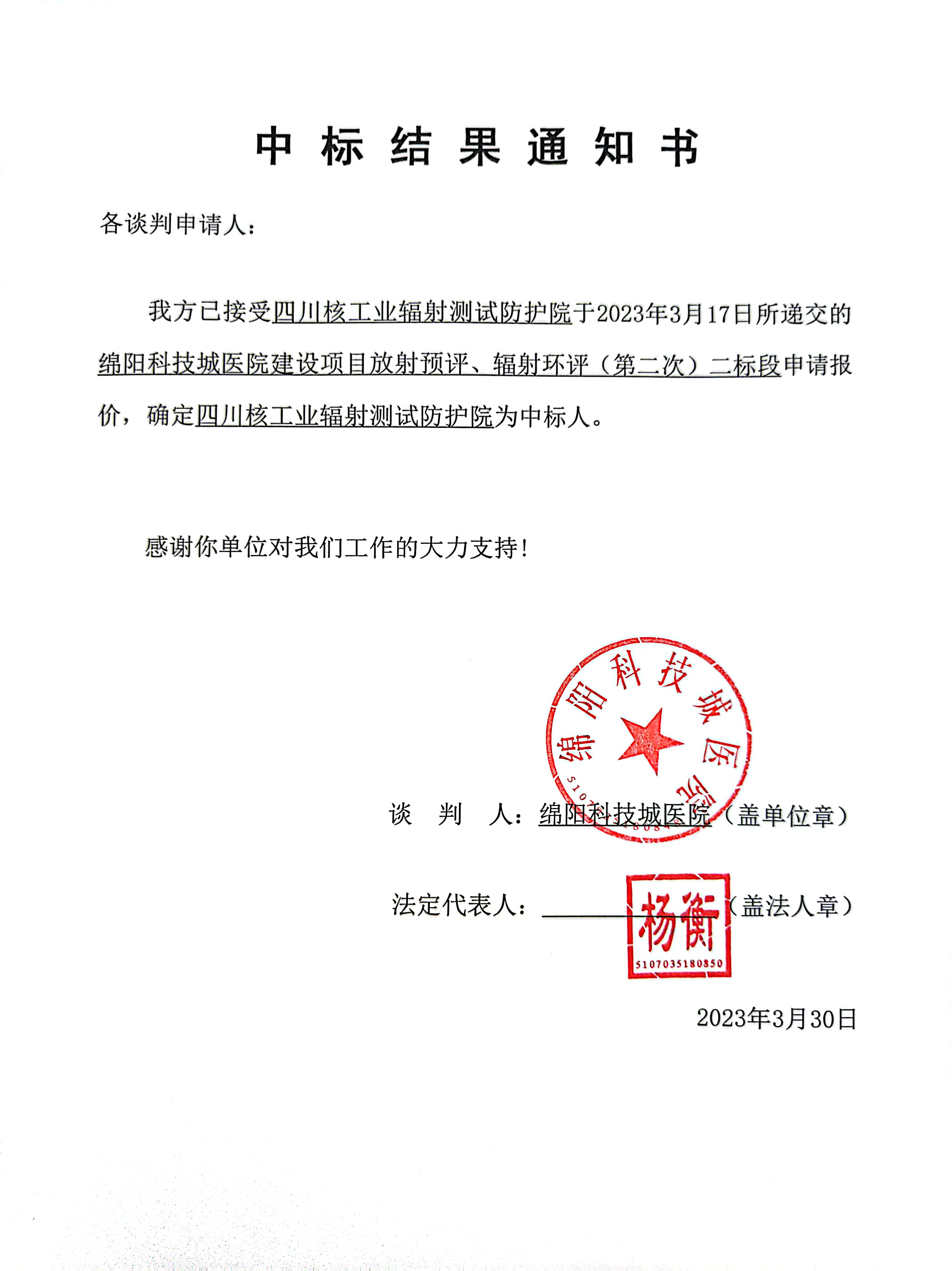 中標(biāo)通知書(shū)、中標(biāo)結(jié)果通知書(shū)