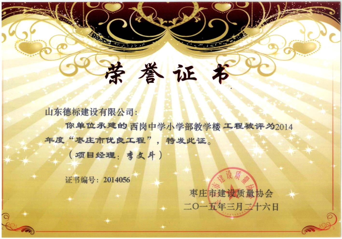 21、2014年度市優(yōu)質(zhì)結(jié)構(gòu)-西崗中學(xué)小學(xué)部教學(xué)樓.jpg